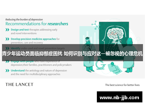 青少年运动员面临抑郁症困扰 如何识别与应对这一被忽视的心理危机 青少年运动员面临抑郁症困扰 如何识别与应对这一被忽视的心理危机