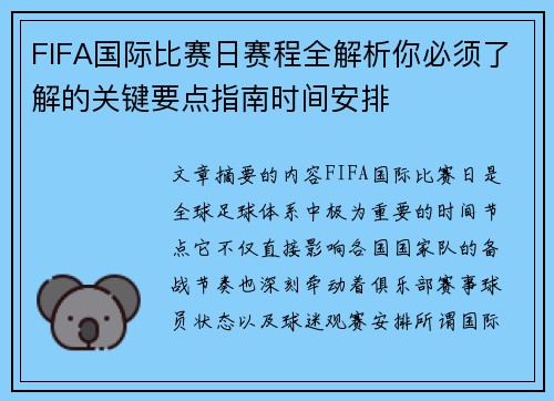 FIFA国际比赛日赛程全解析你必须了解的关键要点指南时间安排