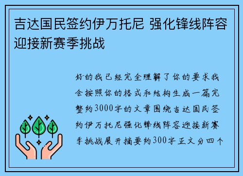吉达国民签约伊万托尼 强化锋线阵容迎接新赛季挑战 吉达国民签约伊万托尼 强化锋线阵容迎接新赛季挑战