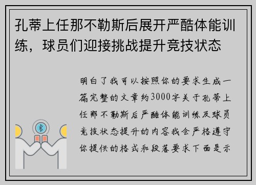 孔蒂上任那不勒斯后展开严酷体能训练,球员们迎接挑战提升竞技状态 孔蒂上任那不勒斯后展开严酷体能训练,球员们迎接挑战提升竞技状态