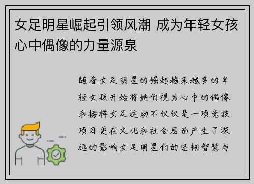 女足明星崛起引领风潮 成为年轻女孩心中偶像的力量源泉 女足明星崛起引领风潮 成为年轻女孩心中偶像的力量源泉