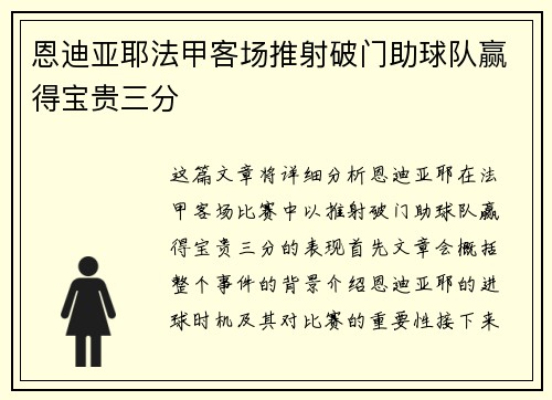 恩迪亚耶法甲客场推射破门助球队赢得宝贵三分 恩迪亚耶法甲客场推射破门助球队赢得宝贵三分